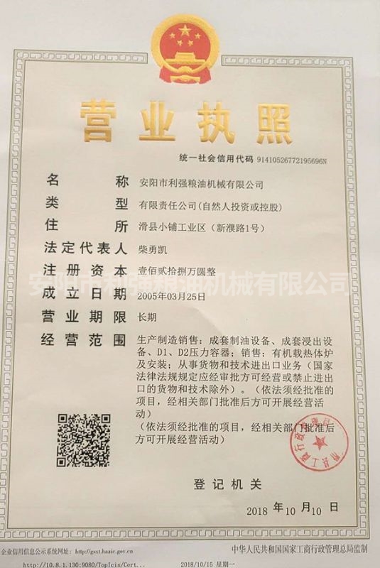 營業執(zhí)照